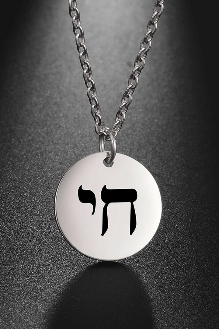 Hebrew Chai Circular Pendant Chain Necklace, Ancient Jewish Symbol, Jewish Chain Necklace, Available in Gold & Silver